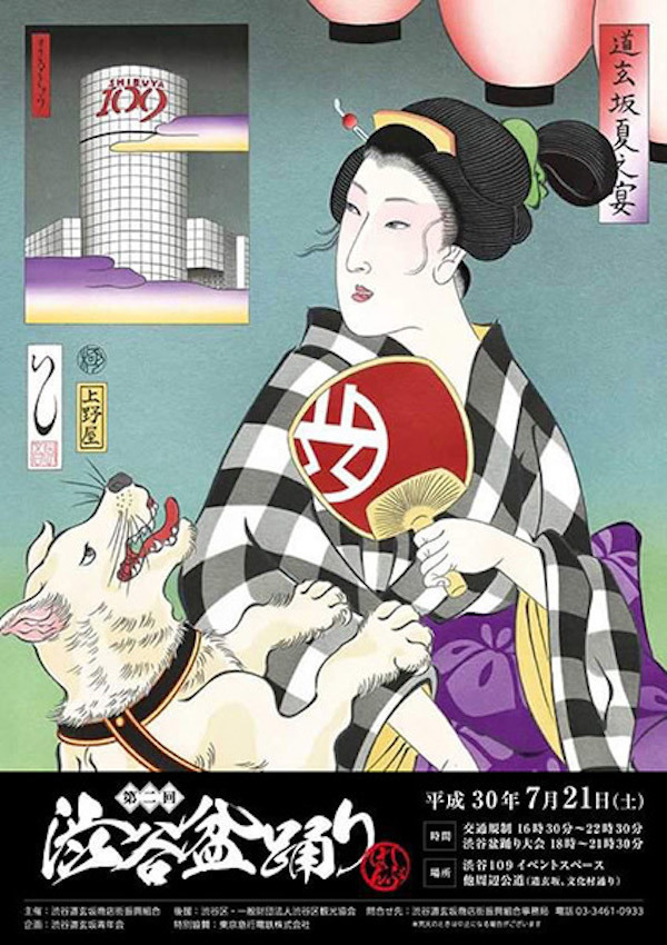 渋谷道玄坂：第2回渋谷盆踊り大会