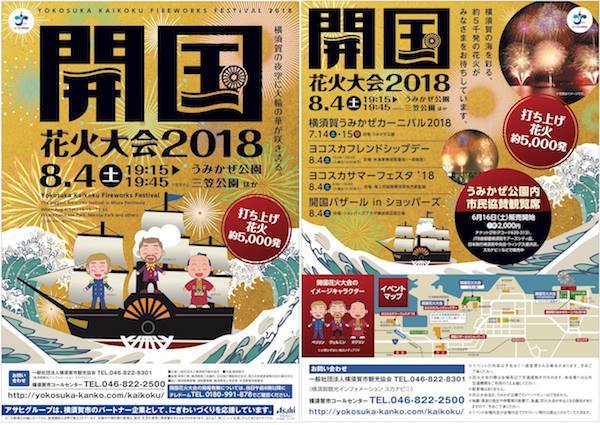 2018年よこすか開国祭花火大会