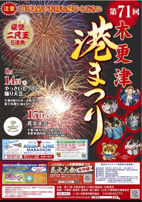 木更津港まつり2018