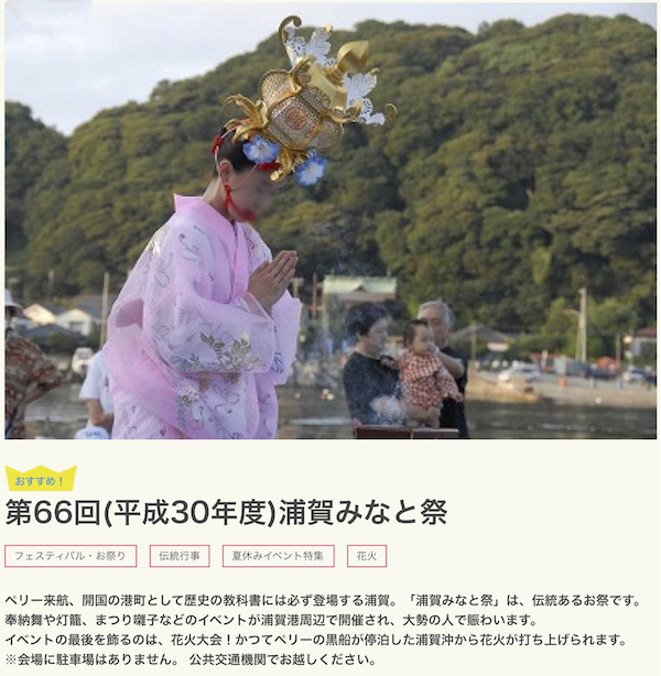 第66回(平成30年度)浦賀みなと祭