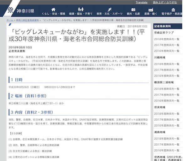 ビッグレスキューかながわ