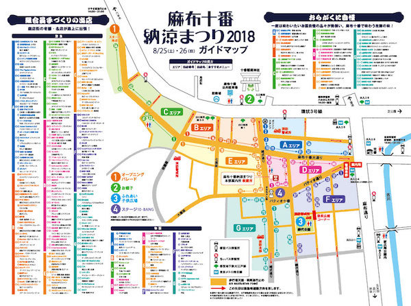 麻布十番納涼まつり2018