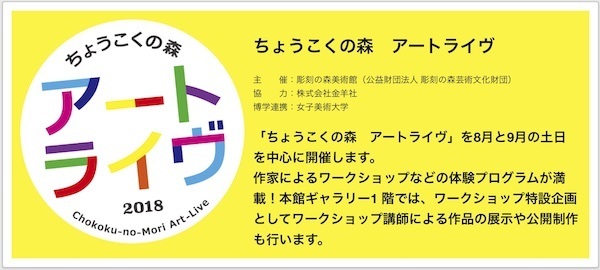 箱根彫刻の森美術館：ちょうこくの森 アートライヴ