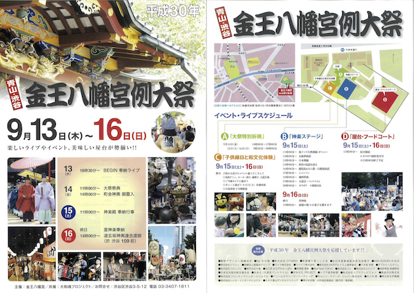 渋谷金王八幡宮例大祭 2018