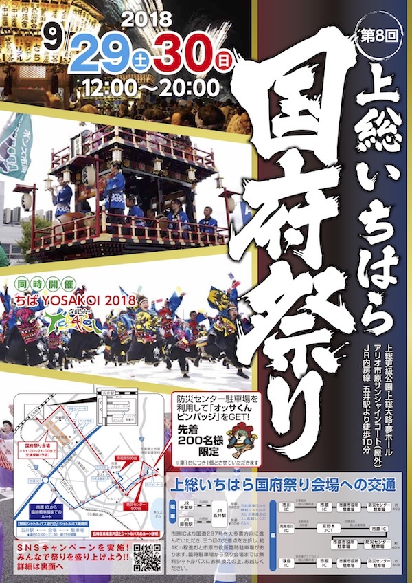いちはら国府市民花火大会