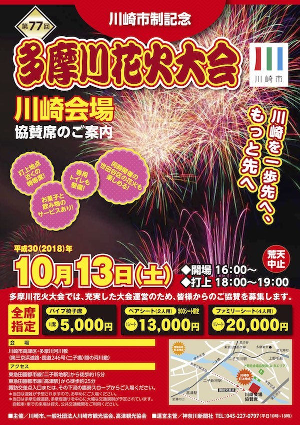 第77回川崎市制記念多摩川花火大会