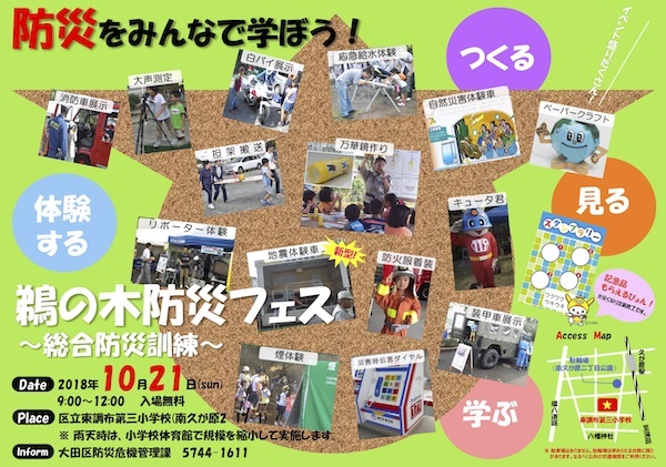 平成30年度大田区総合防災訓練