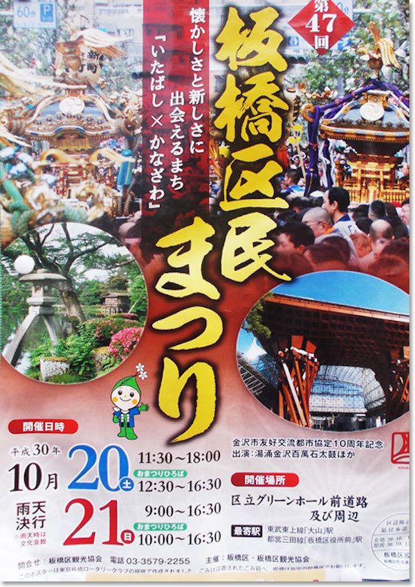 第47回板橋区民まつり