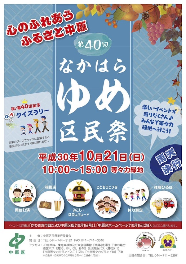 第40回なかはら”ゆめ”区民祭