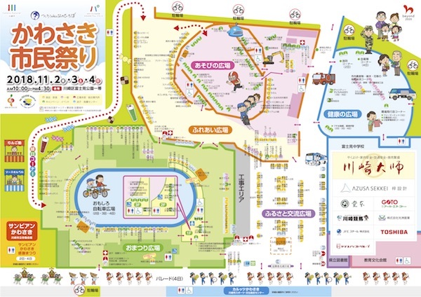 第41回かわさき市民まつり