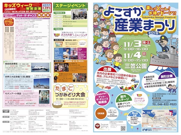 よこすか産業まつり 2018