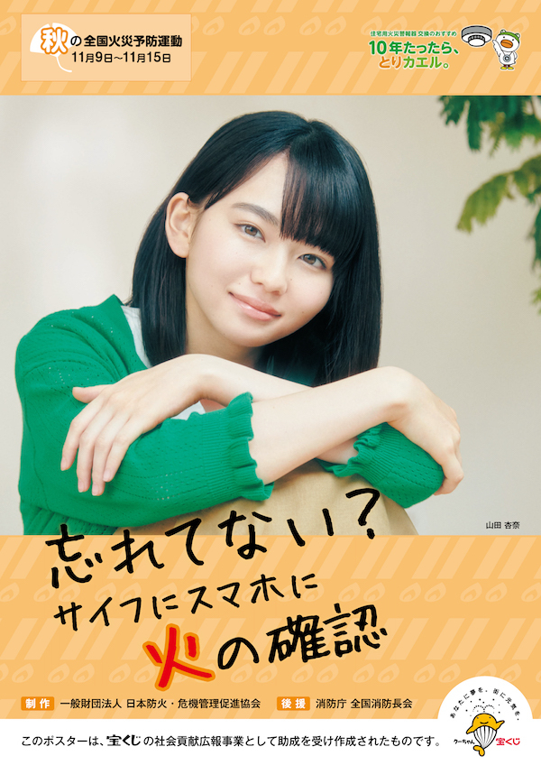 平成30年秋季全国火災予防運動