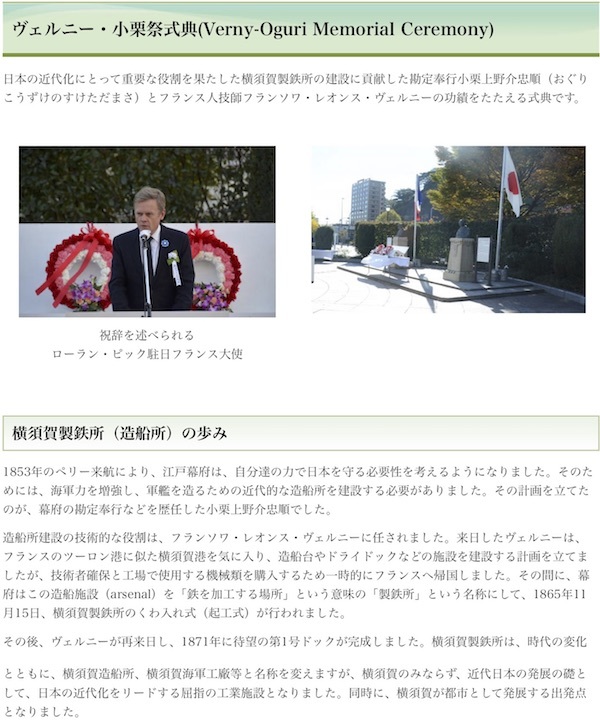 ヴェルニー・小栗祭式典 (Verny-Oguri Memorial Ceremony)