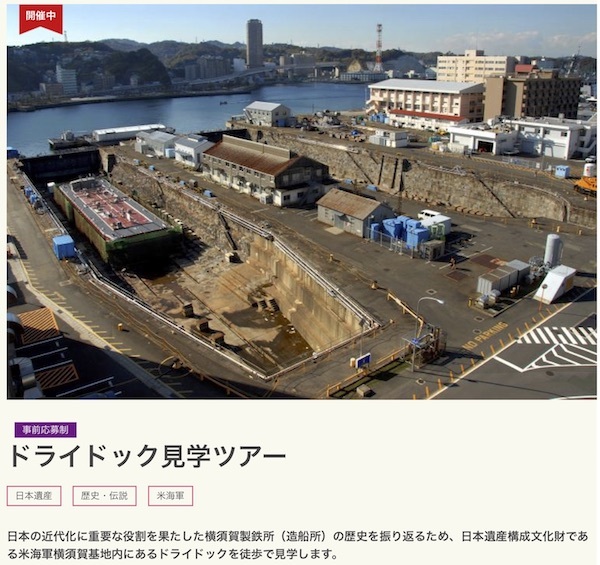 アメリカ海軍横須賀基地内ドライドック見学ツアー
