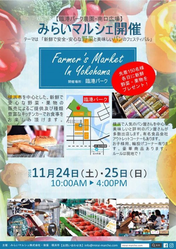 みらいマルシェ