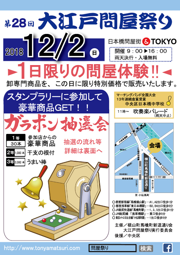 第28回大江戸問屋祭り