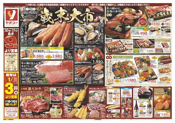 ヤオコー 佐倉染井野店