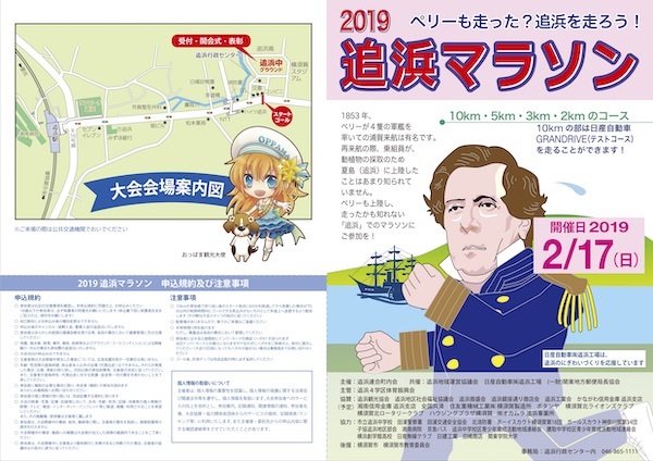 2019 追浜マラソン