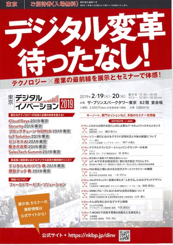 東京デジタルイノベーション1019