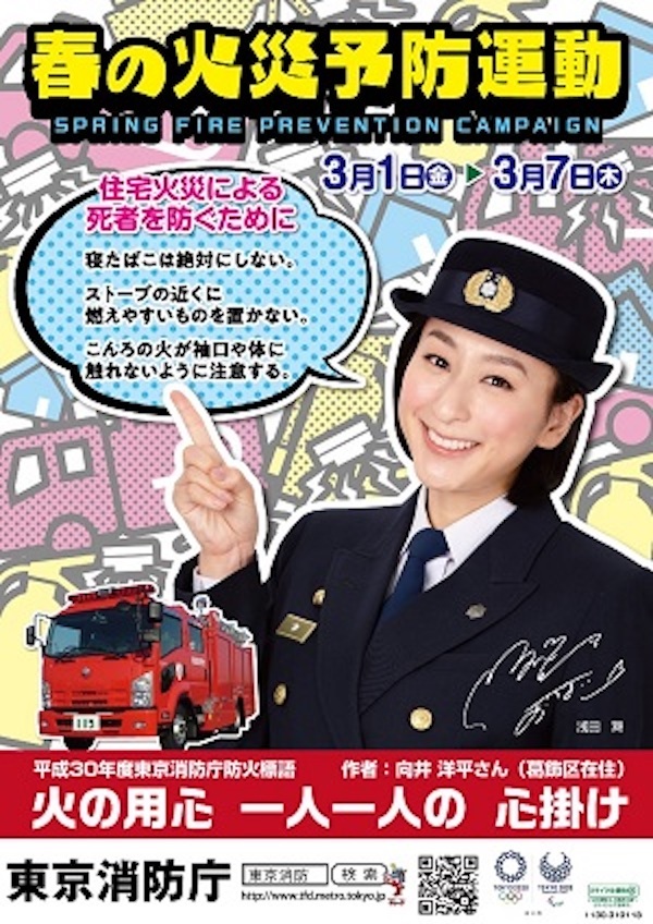 平成31年春の火災予防運動