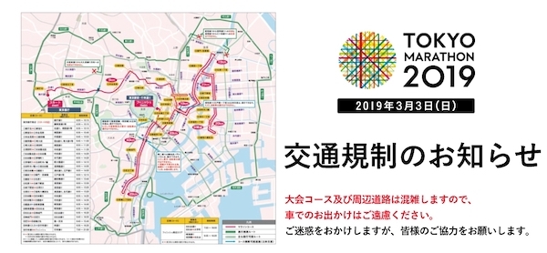 東京マラソン2019