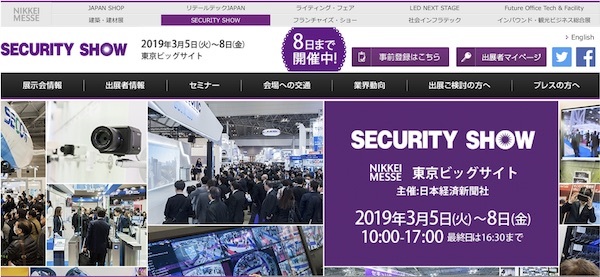 SECURITY SHOW　2019