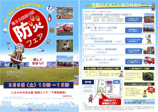 第35回品川区防災フェア