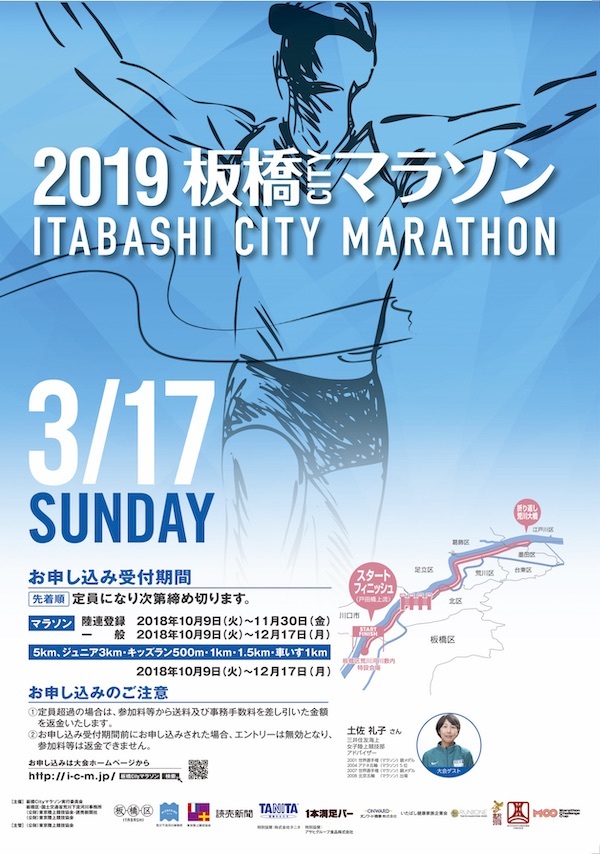 2019 板橋Cityマラソン