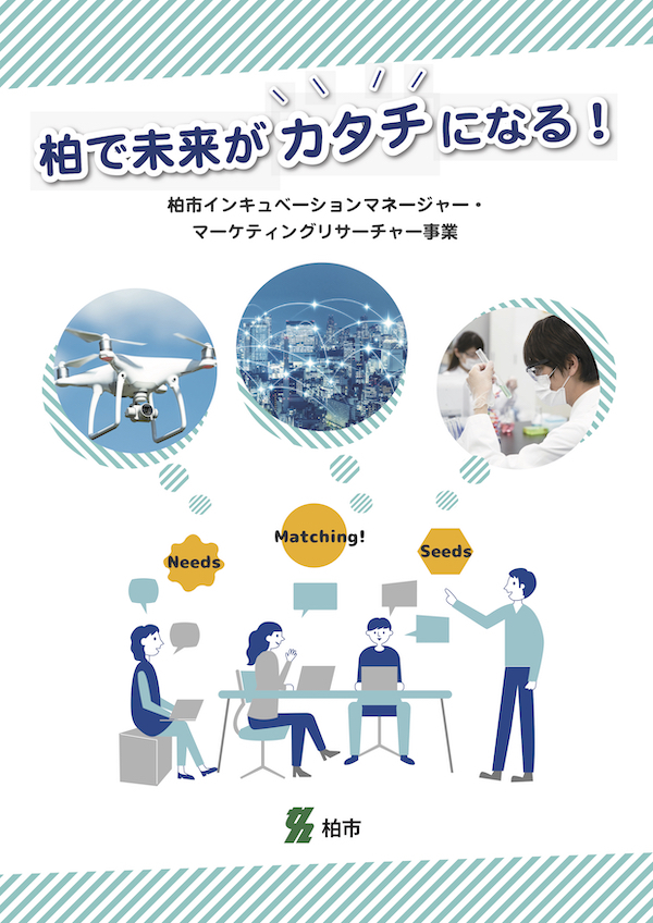 AI・IoT産業フェア