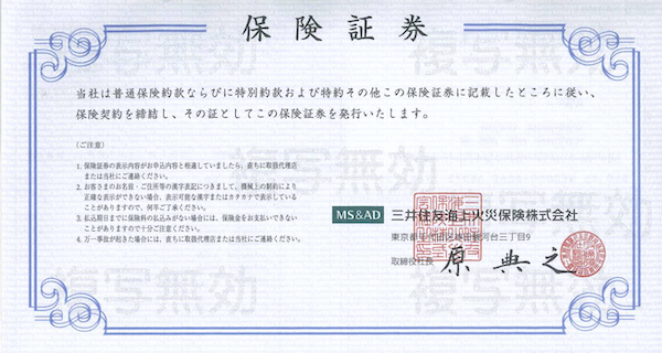 警備業者賠償責任保険