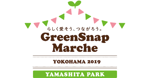 みどりでつながる GreenSnap Marche YOKOHAMA