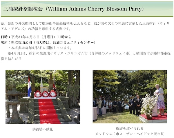 三浦按針祭観桜会（William Adams Cherry Blossom Party）