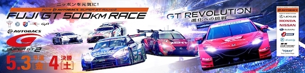 SUPER GT Rd.2 富士GT500kmレース
