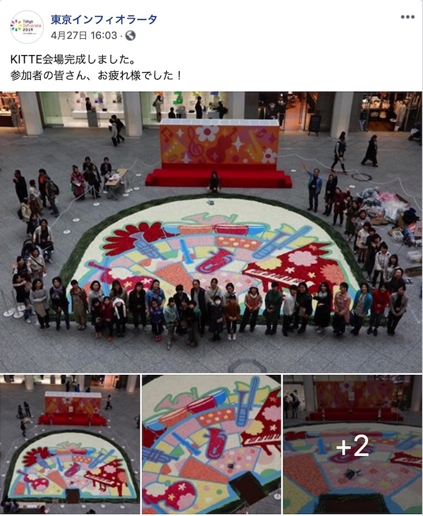 東京インフィオラータ KITTE会場