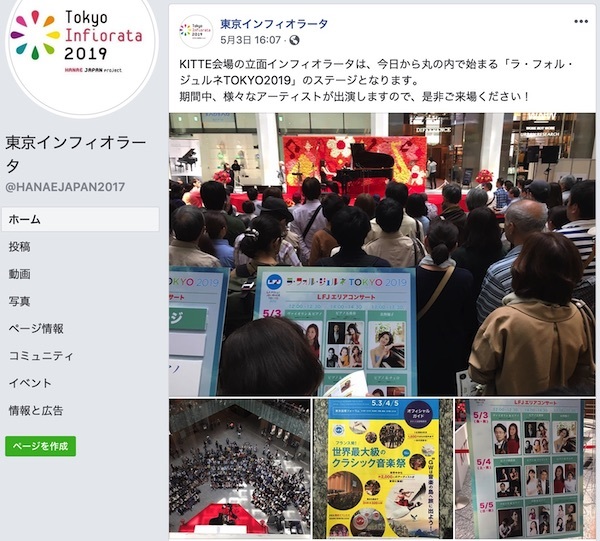 ラ・フォル・ジュルネTOKYO2019 in KITTE