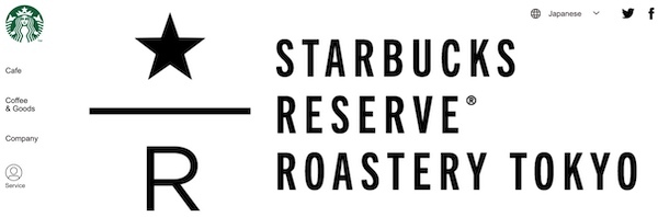 スターバックス リザーブ ロースタリー 東京