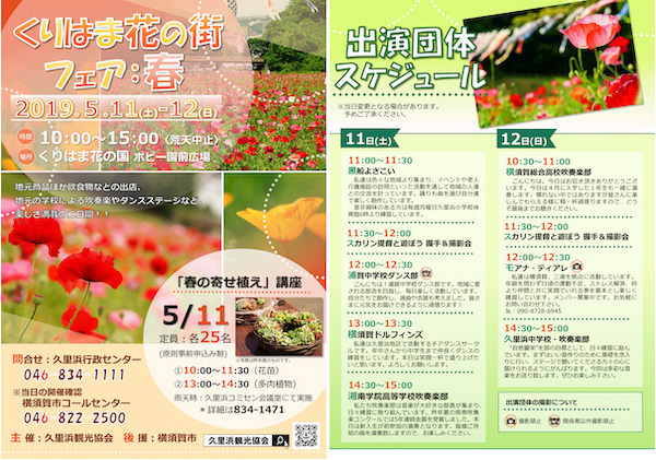 くりはま花の街フェア：春
