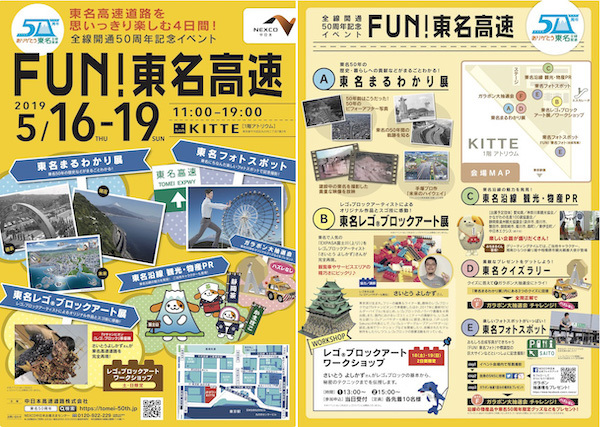 E1 東名高速道路 全線開通50周年記念イベント 「FUN！東名高速」