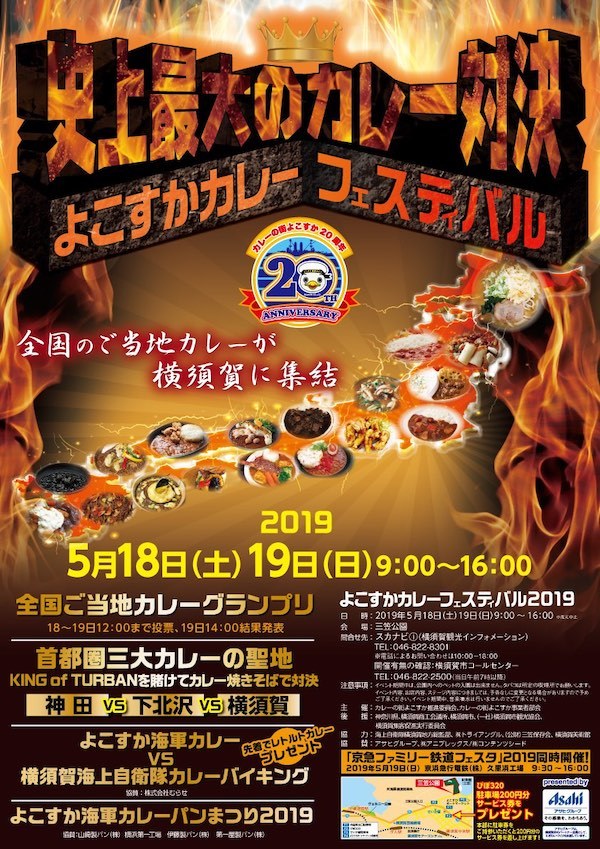 よこすかカレーフェスティバル 2019