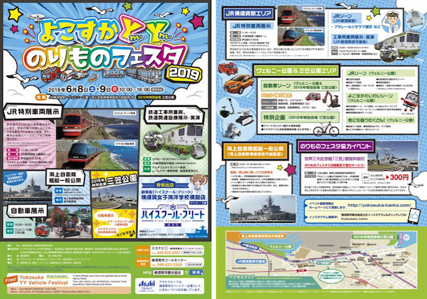 よこすかYYのりものフェスタ 2019