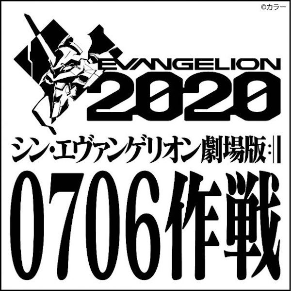 『シン・エヴァンゲリオン劇場版』0706 作戦公式 東京01新宿