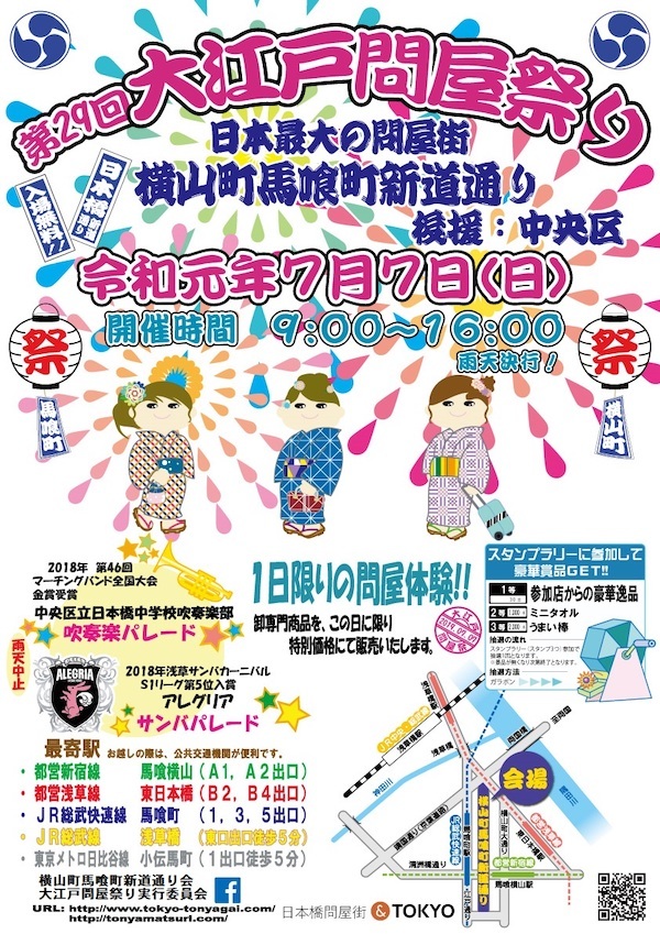 第29回大江戸問屋祭り