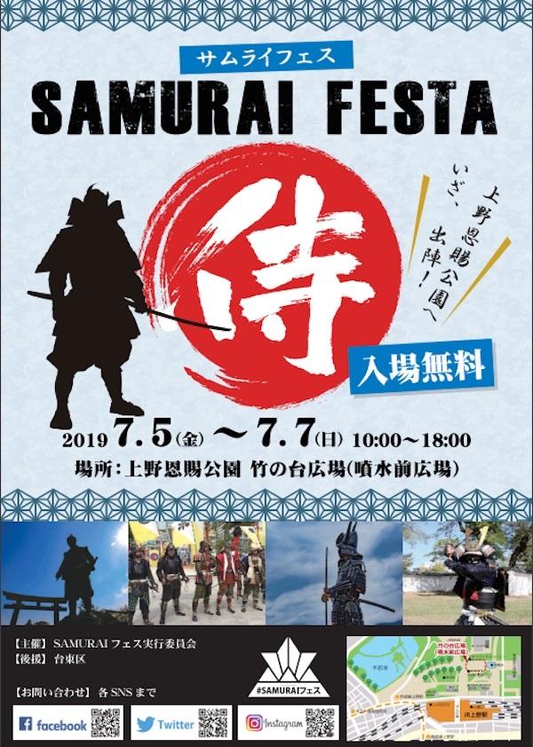 Samuraiフェス