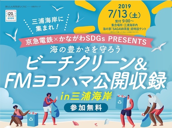Fm yokohama 84.7 公開生放送＆公開収録「E-ne！～good for you～ 自然教室 in 三浦海岸スペシャル」