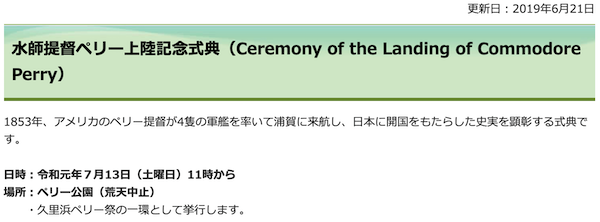 水師提督ペリー上陸記念式典 （Ceremony of the Landing of Commodore Perry）