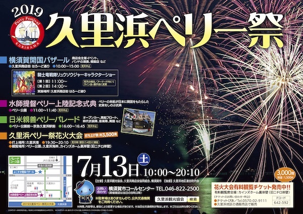 2019久里浜ペリー祭