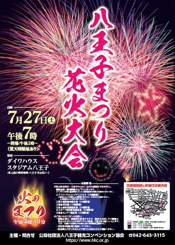 八王子まつり花火大会