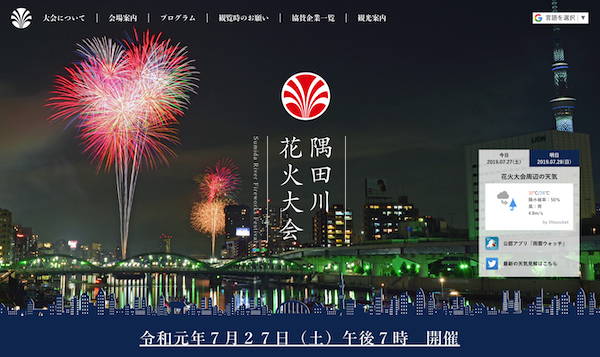 令和元年(第42回)隅田川花火大会
