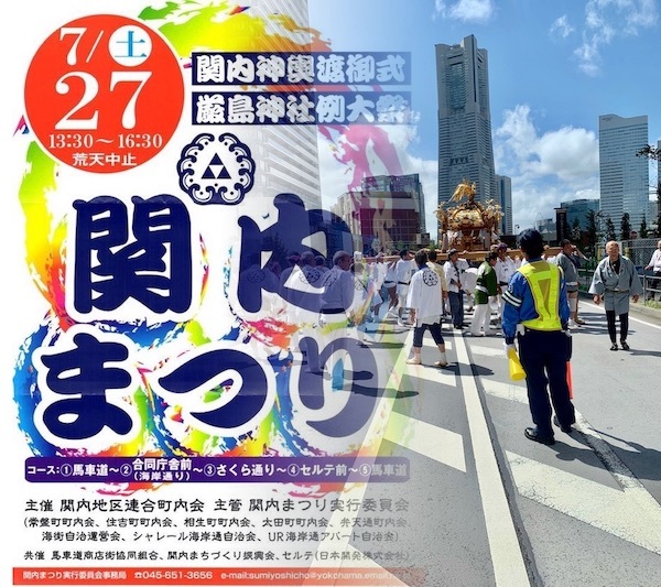 関内まつり
