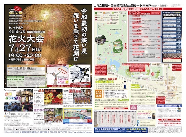 2019立川まつり国営昭和記念公園花火大会